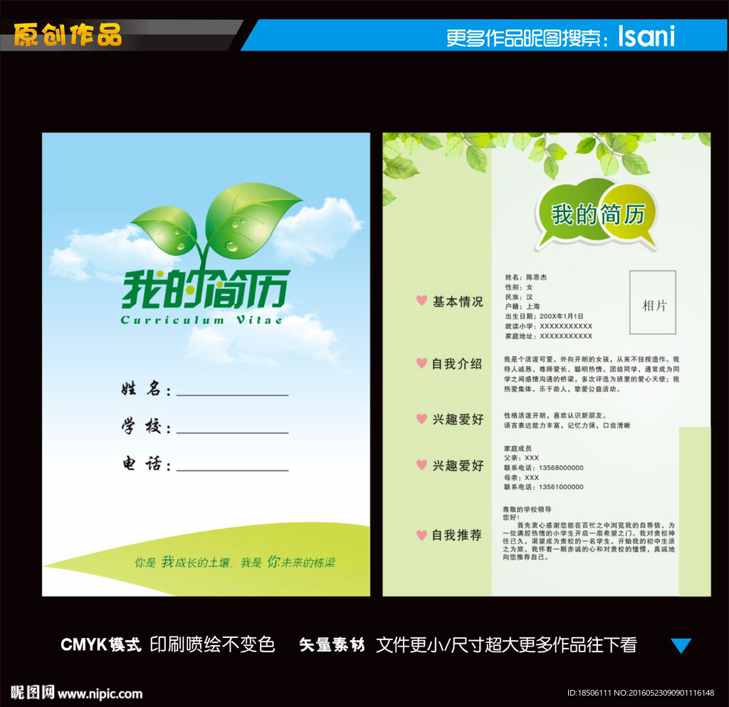 小升初简历封面