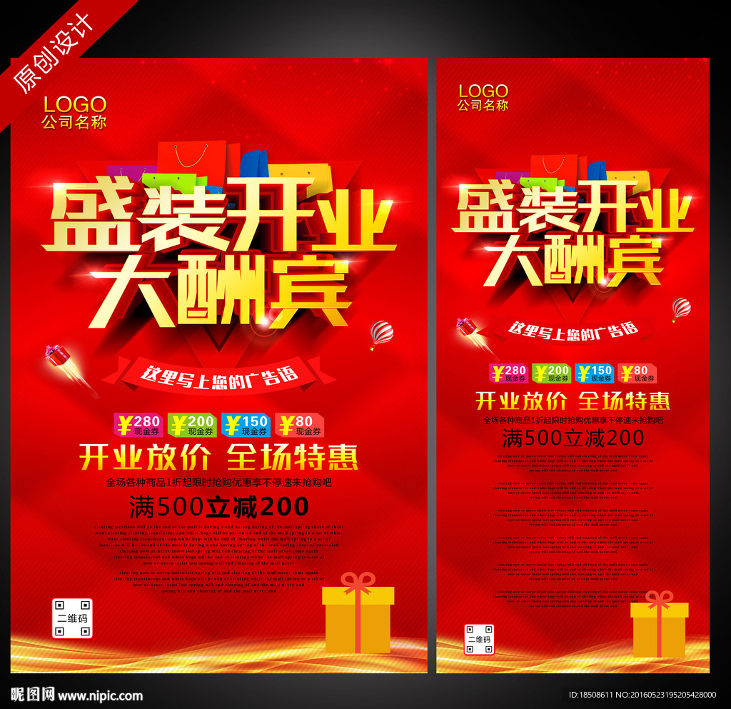 盛装开业