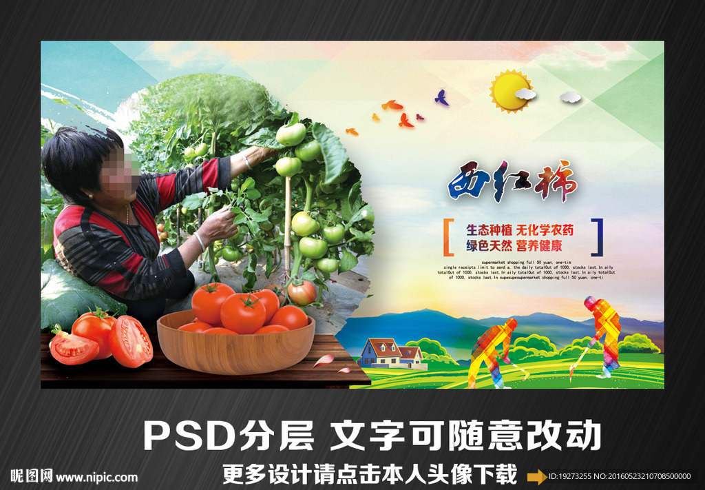 西红柿
