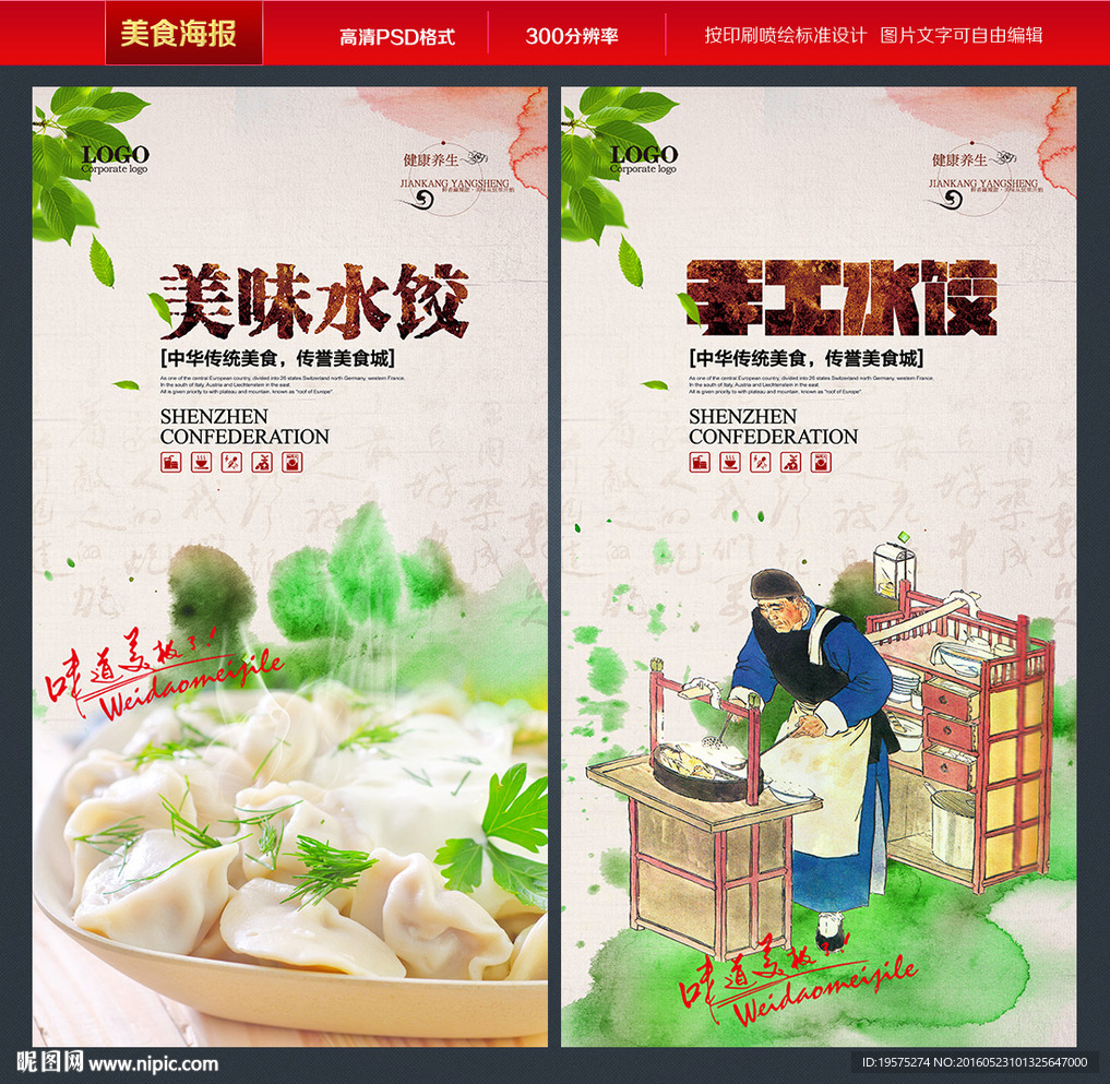 饺子