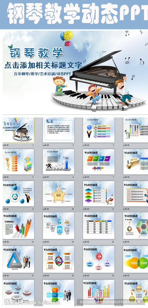 音乐艺术钢琴教育教学课件PPT