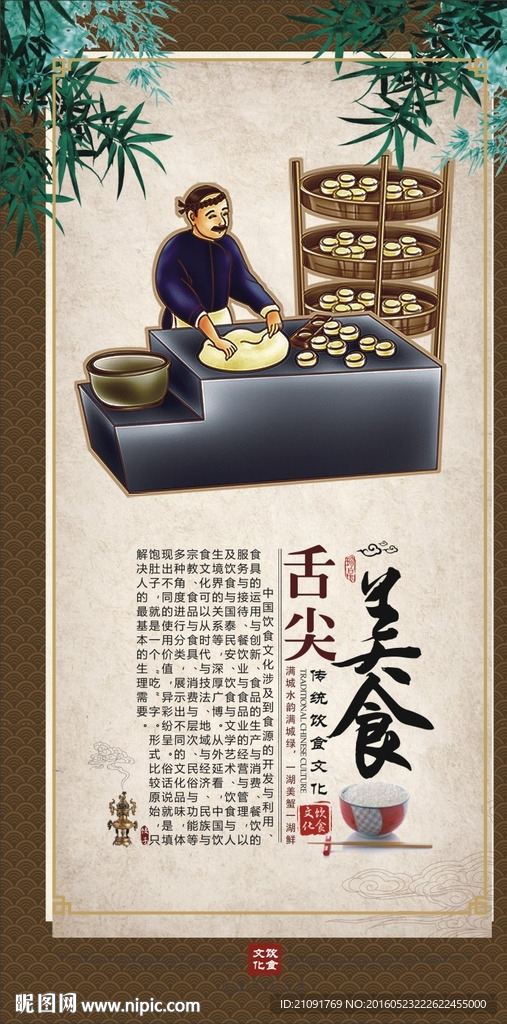 中华美食 饮食文化背景
