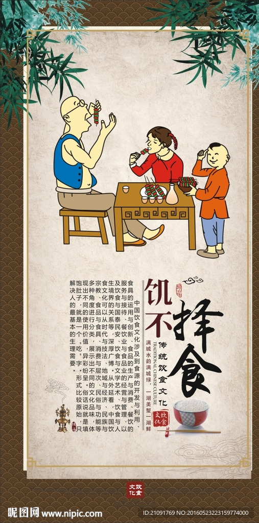 中华美食 饮食文化背景