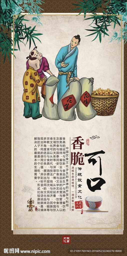 中华美食 饮食文化背景