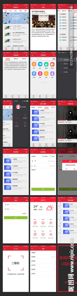 新闻类APP界面设计