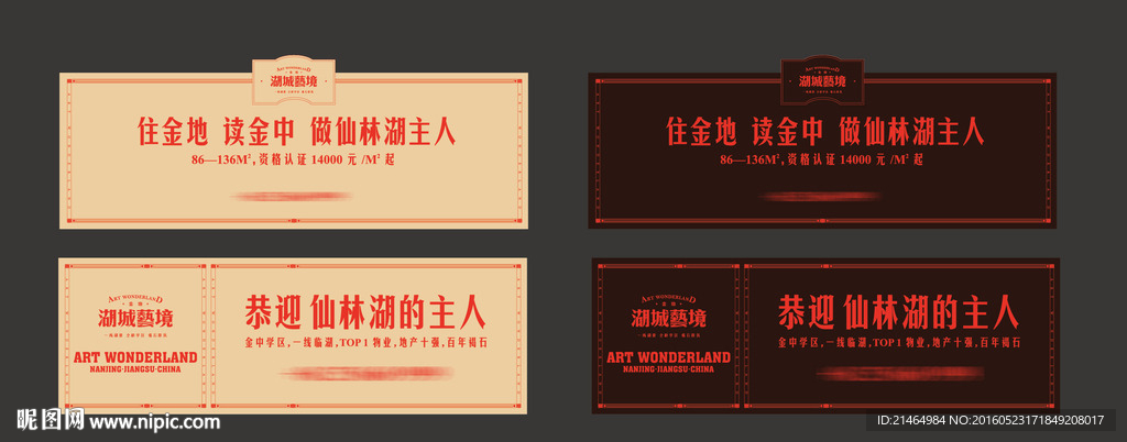 房地产异形围墙