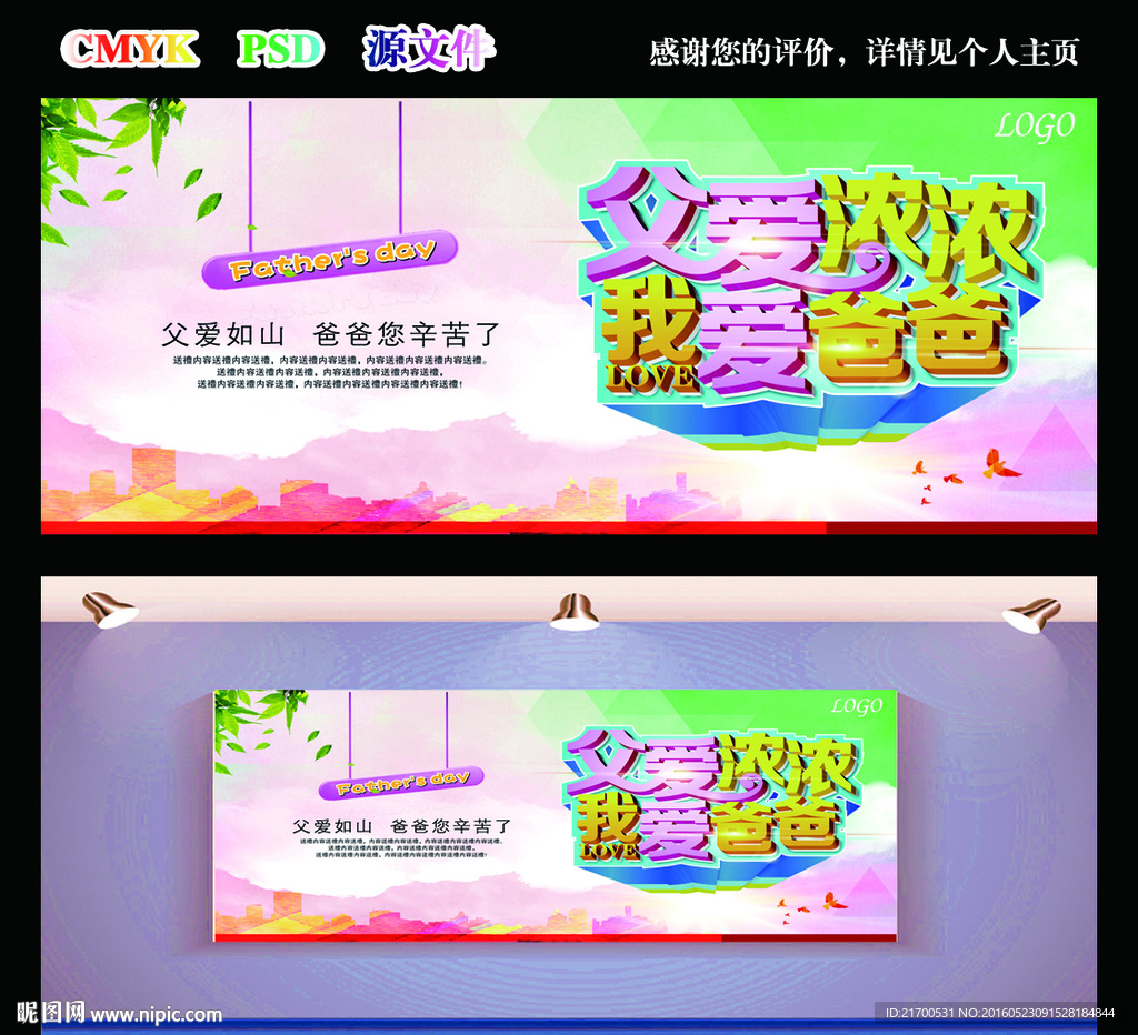 父亲节广告