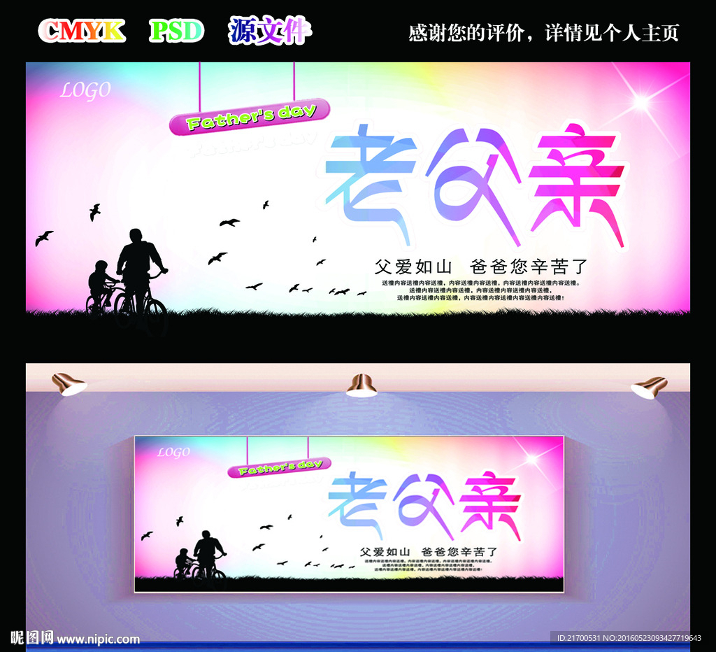 父亲节广告