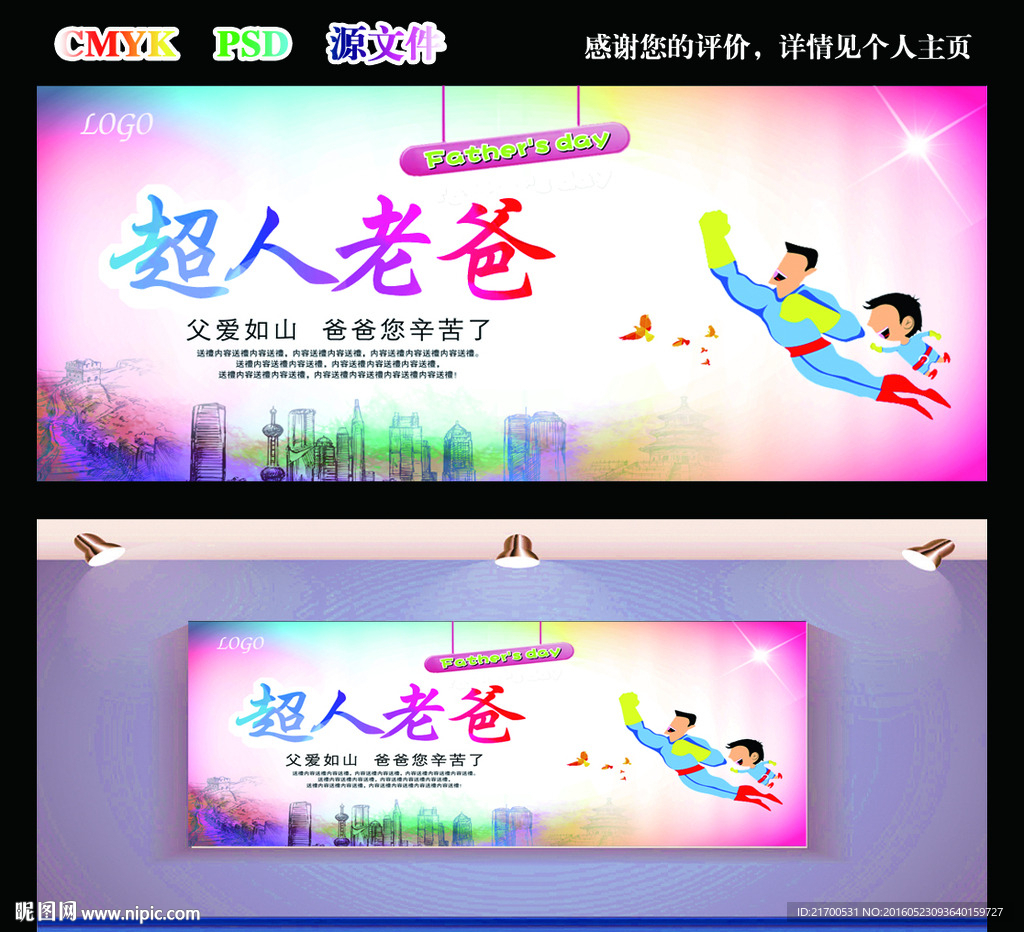 父亲节广告