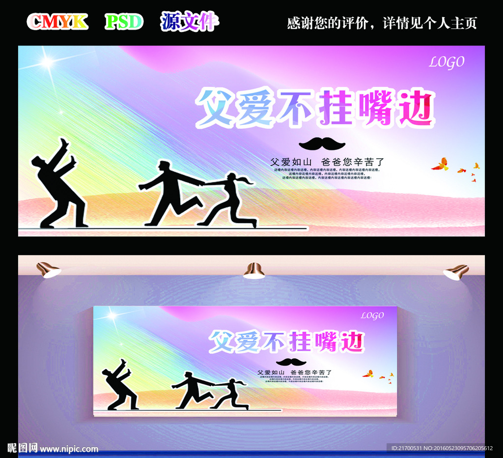父亲节广告