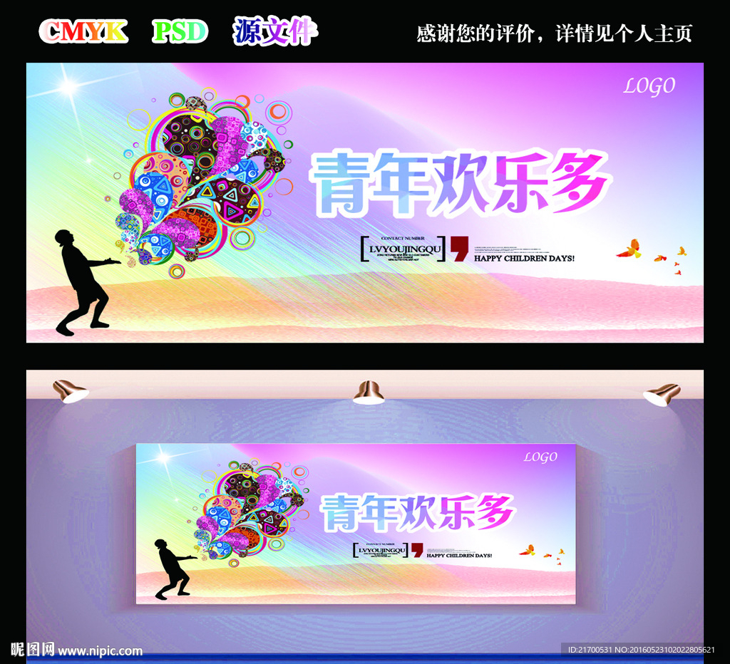 青春广告