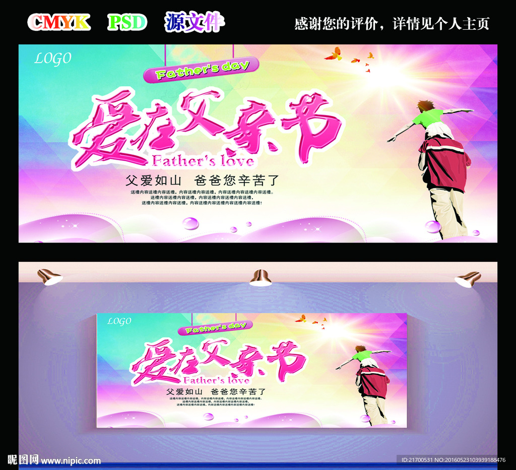 父亲节广告