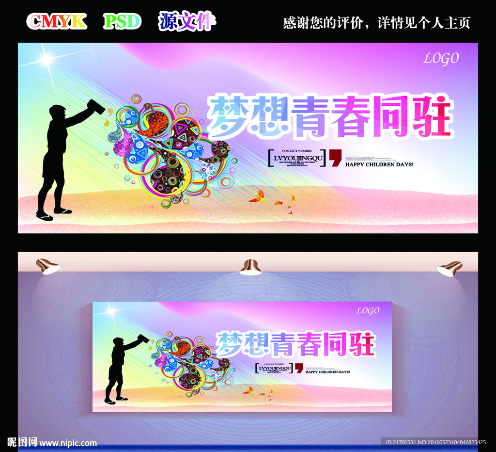 青春广告