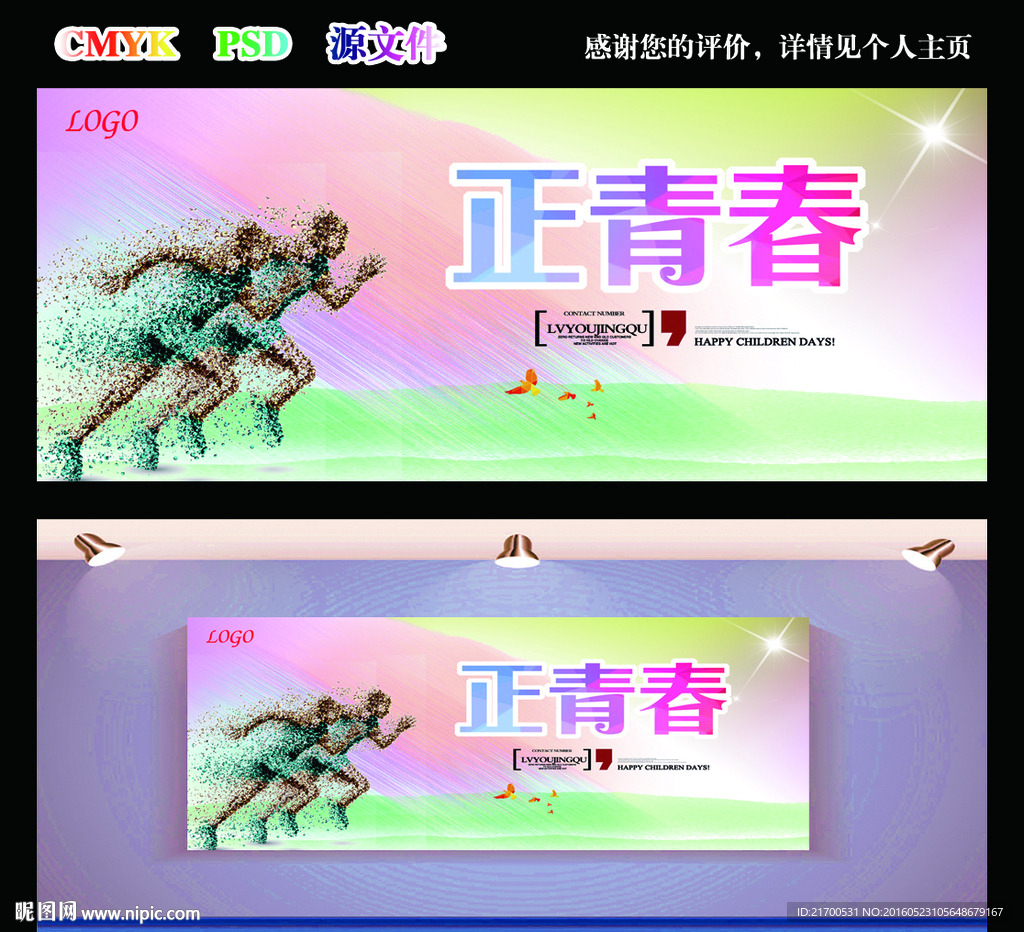 青春广告