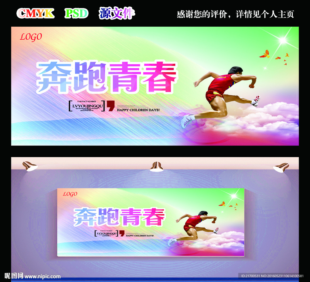 青春广告