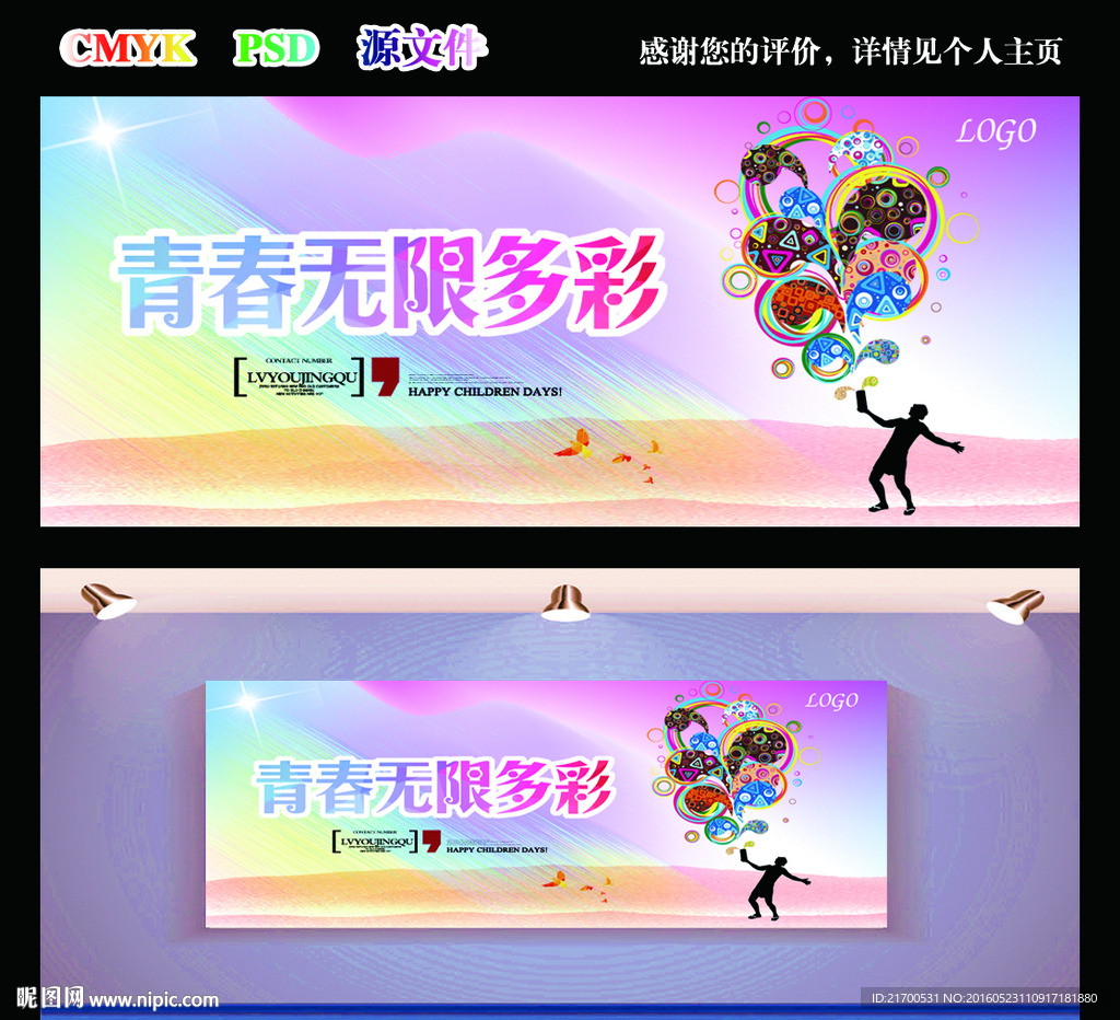 青春广告