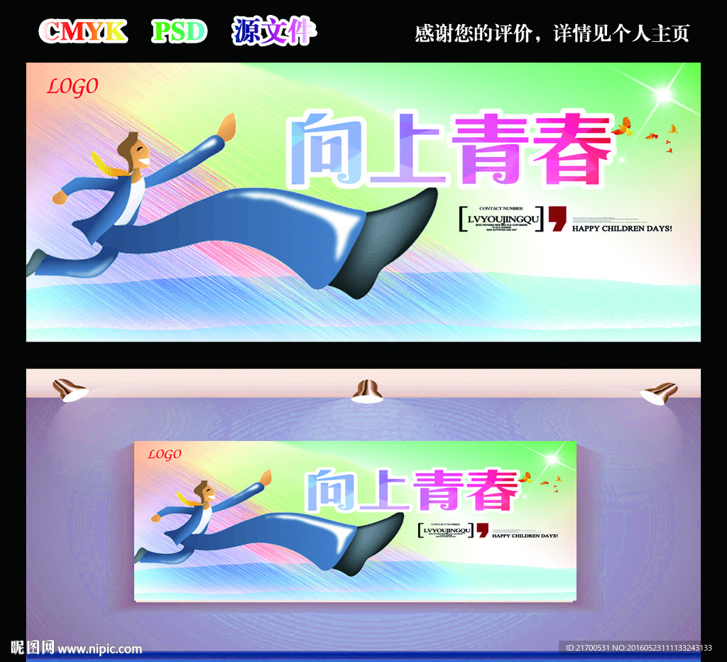 青春广告