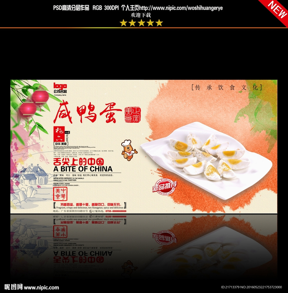 咸蛋设计