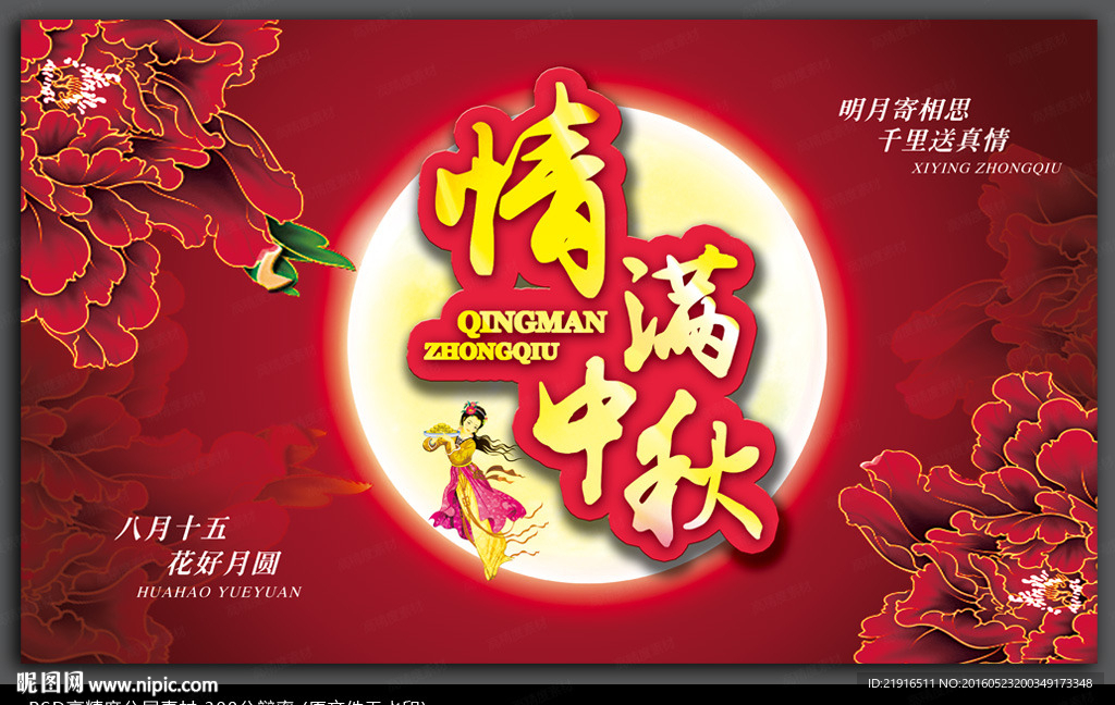 中秋海报