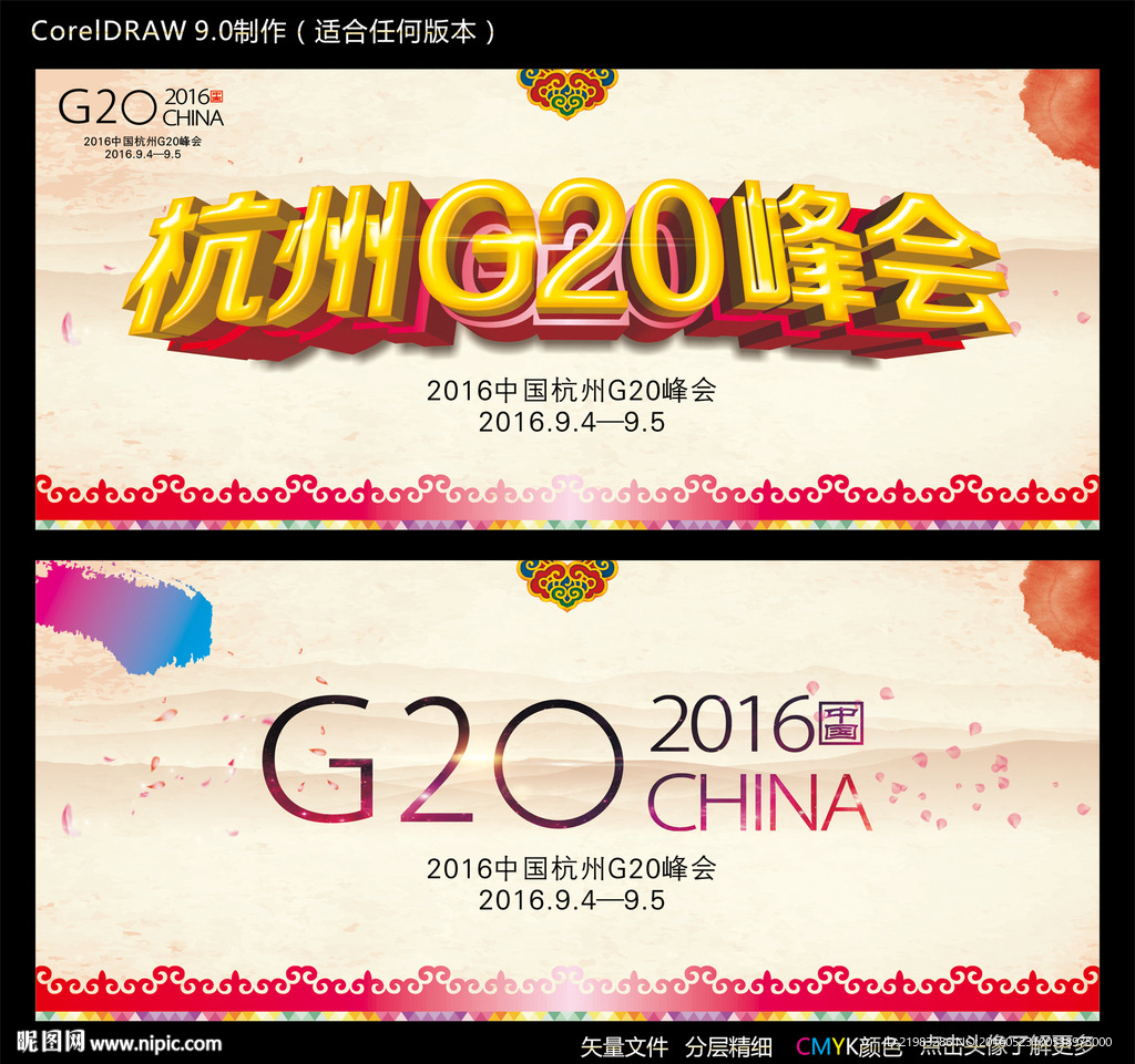 杭州G20