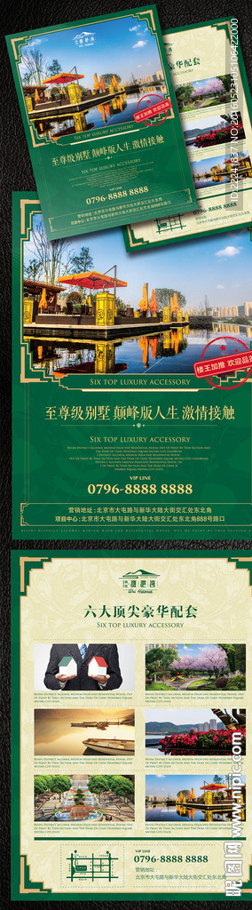 高端至尊房地产别墅宣传单设计