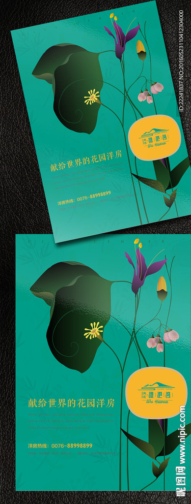 手绘插画生态别墅洋房海报