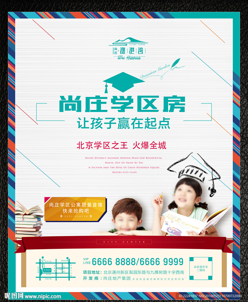 学区房房地产报广