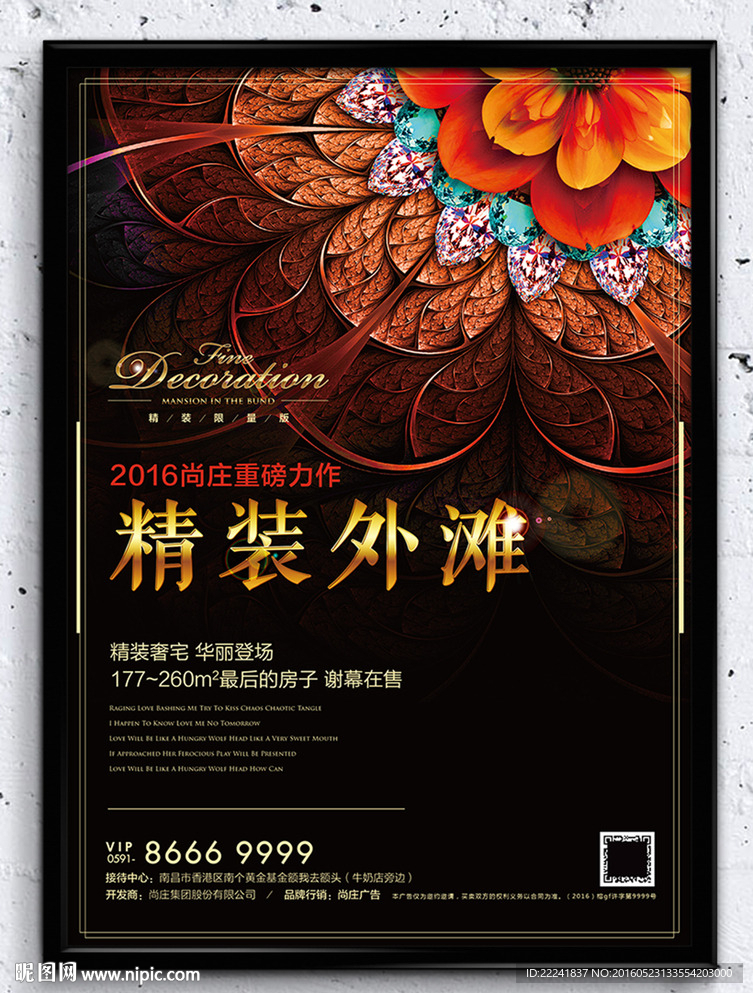 房地产精装现房开盘海报