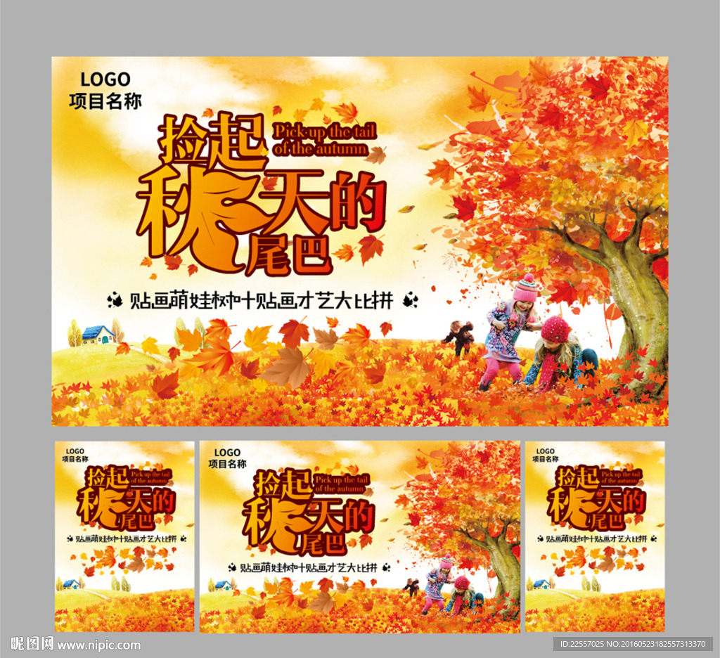 秋天海报