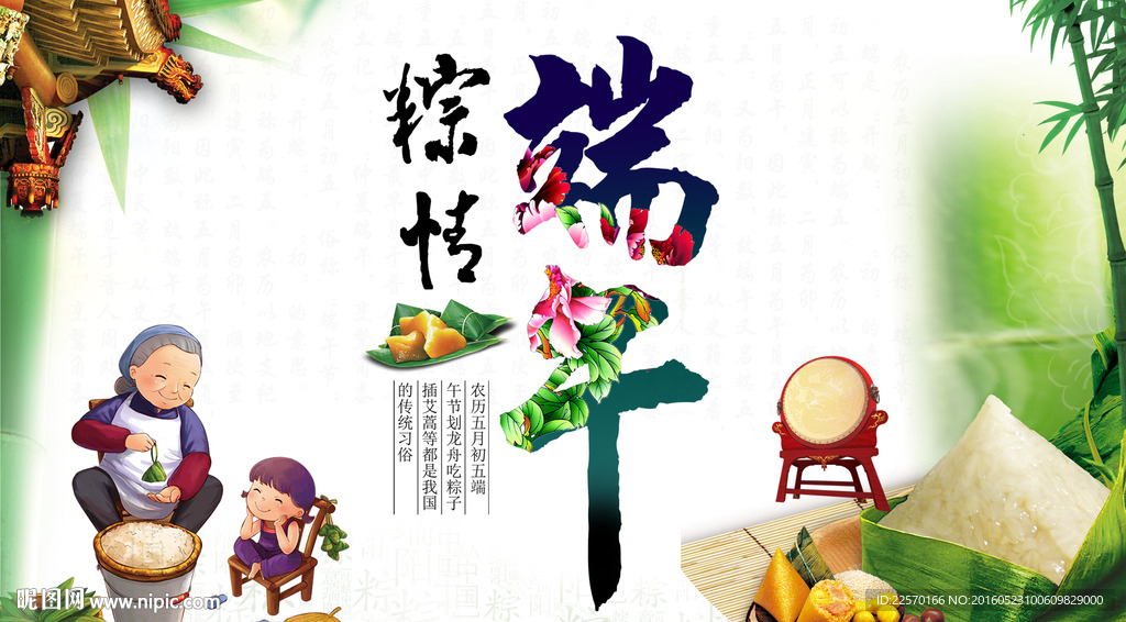 端午