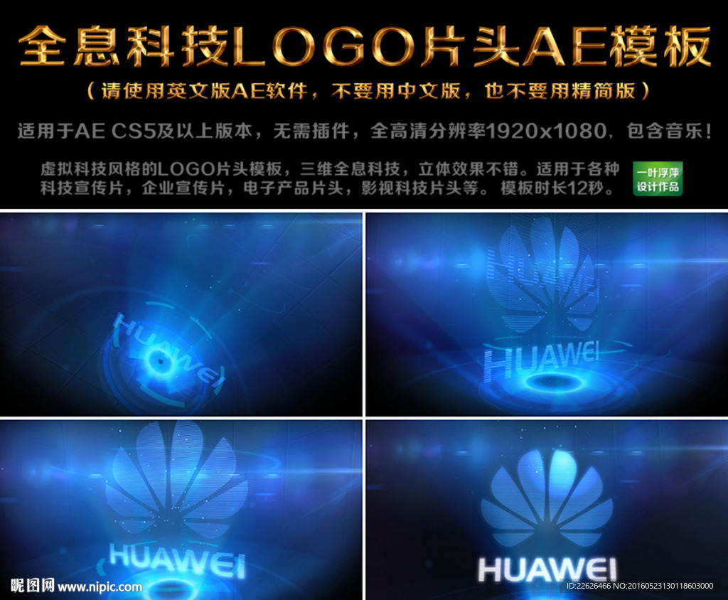 全息科技LOGO片头AE模板