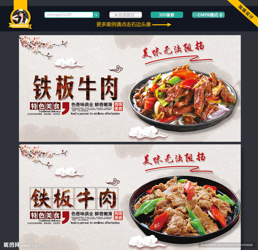 铁板牛肉