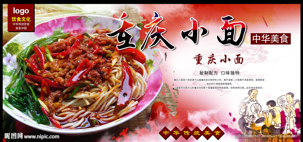 重庆小面