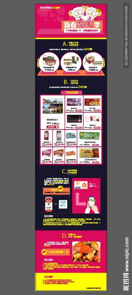 专题页活动宣传模版
