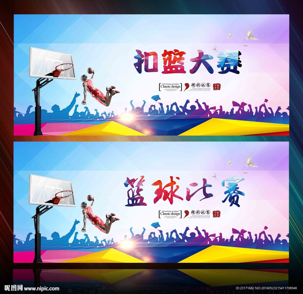 篮球赛