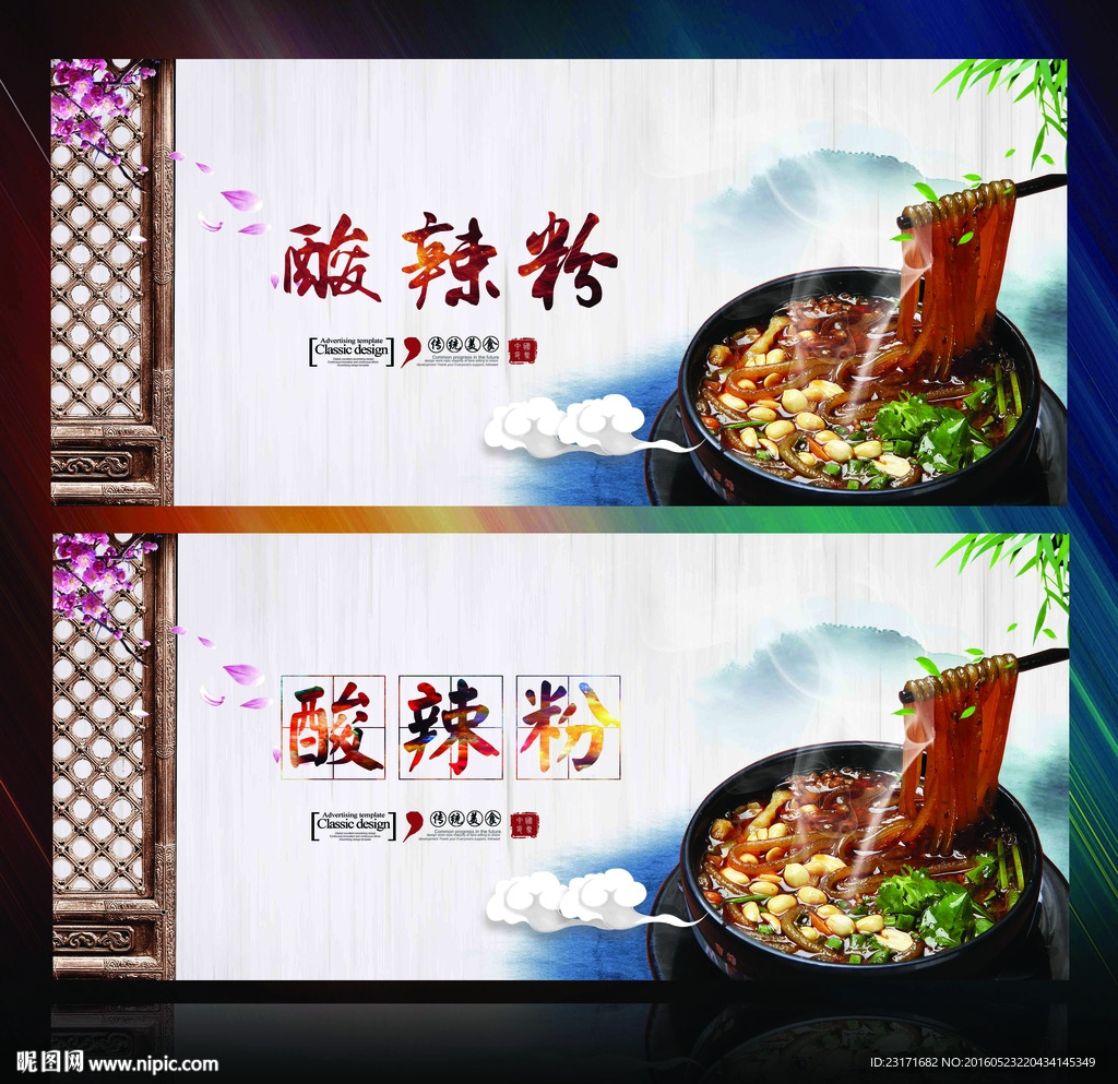 酸辣粉