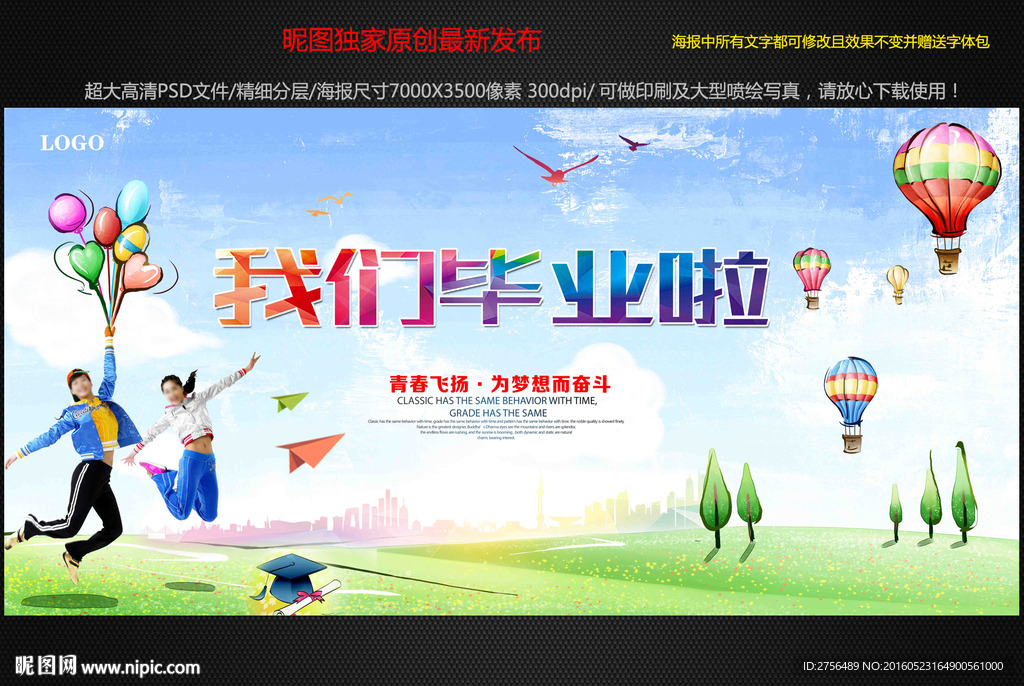毕业图片