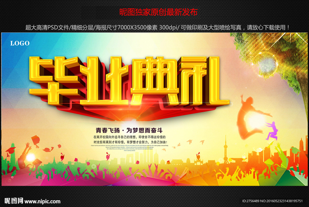 毕业典礼图片
