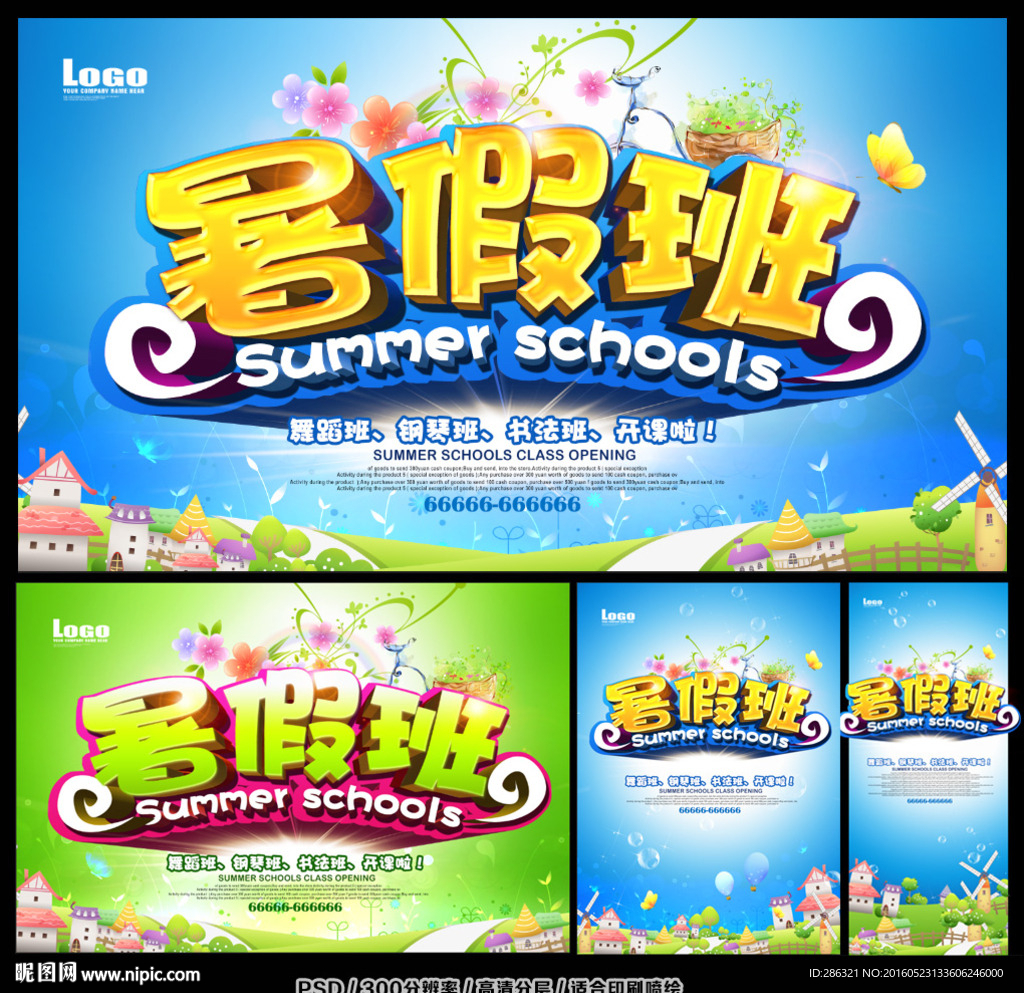 暑假班