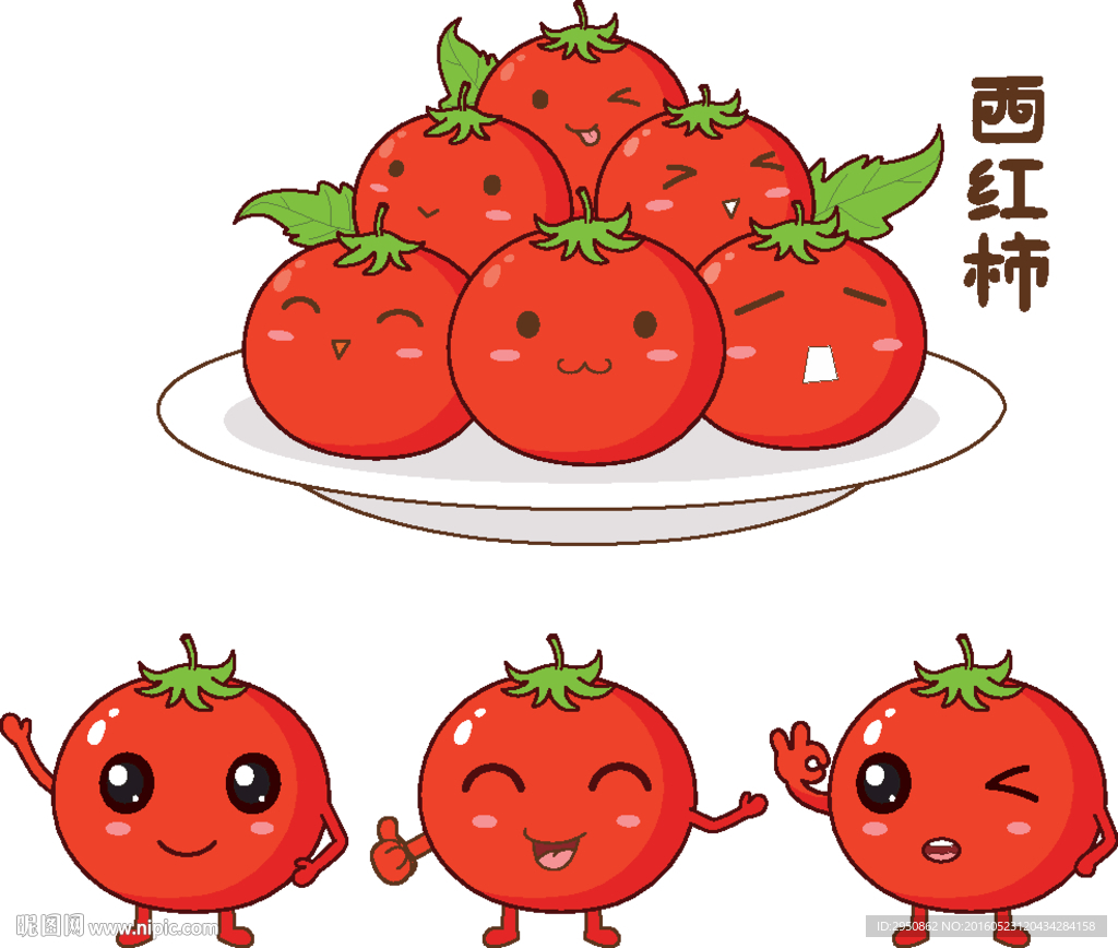 原创卡通西红柿矢量造型图集
