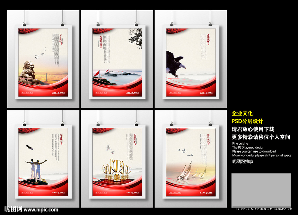 企业文化展板
