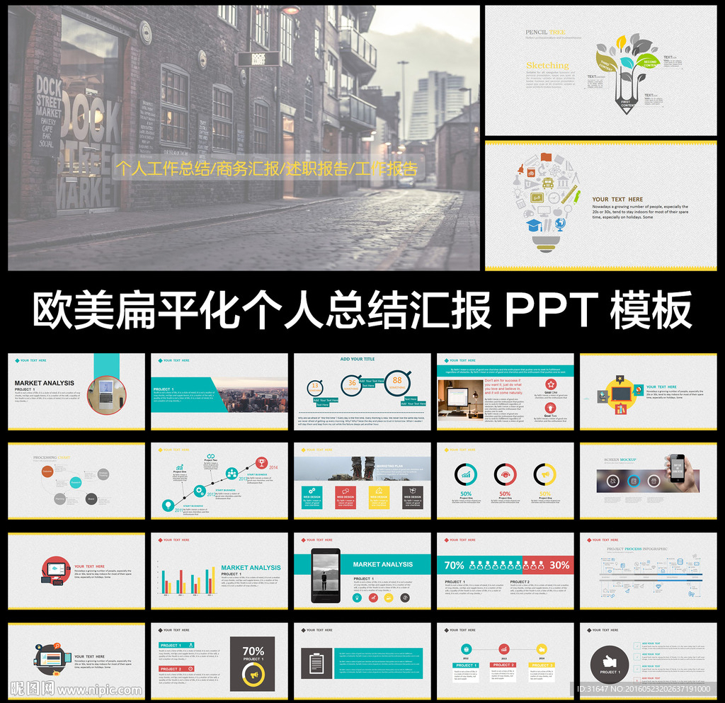欧美时尚商业计划书ppt模板