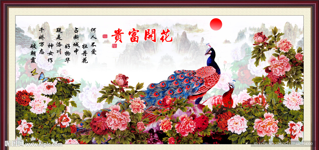 花开富贵