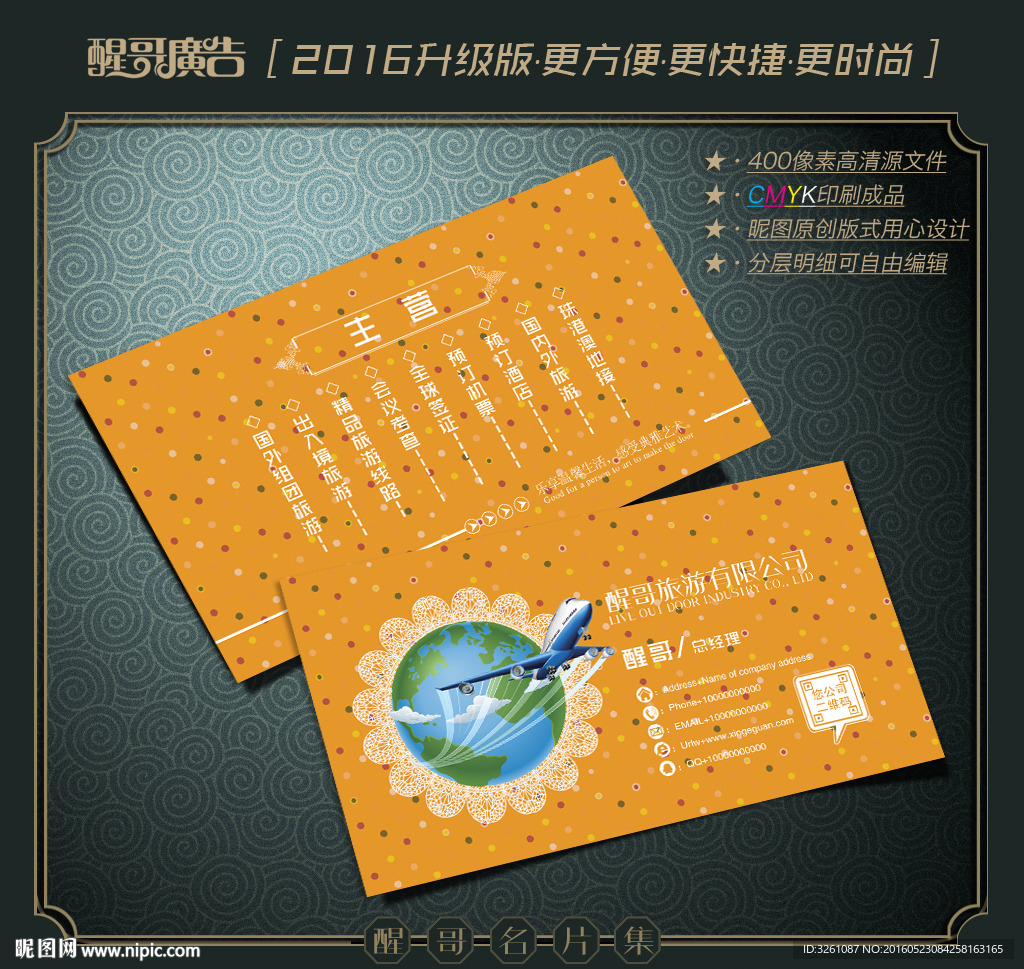 旅游名片