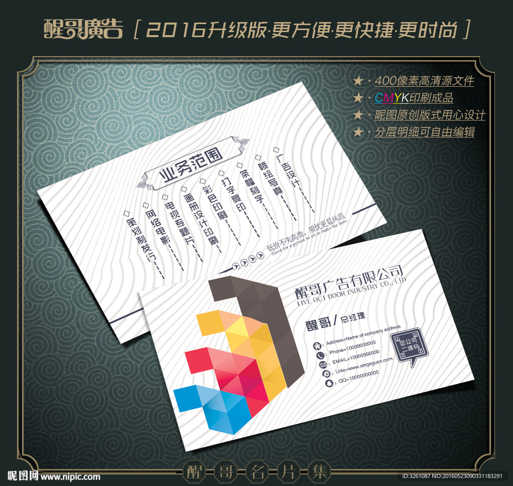 广告公司名片