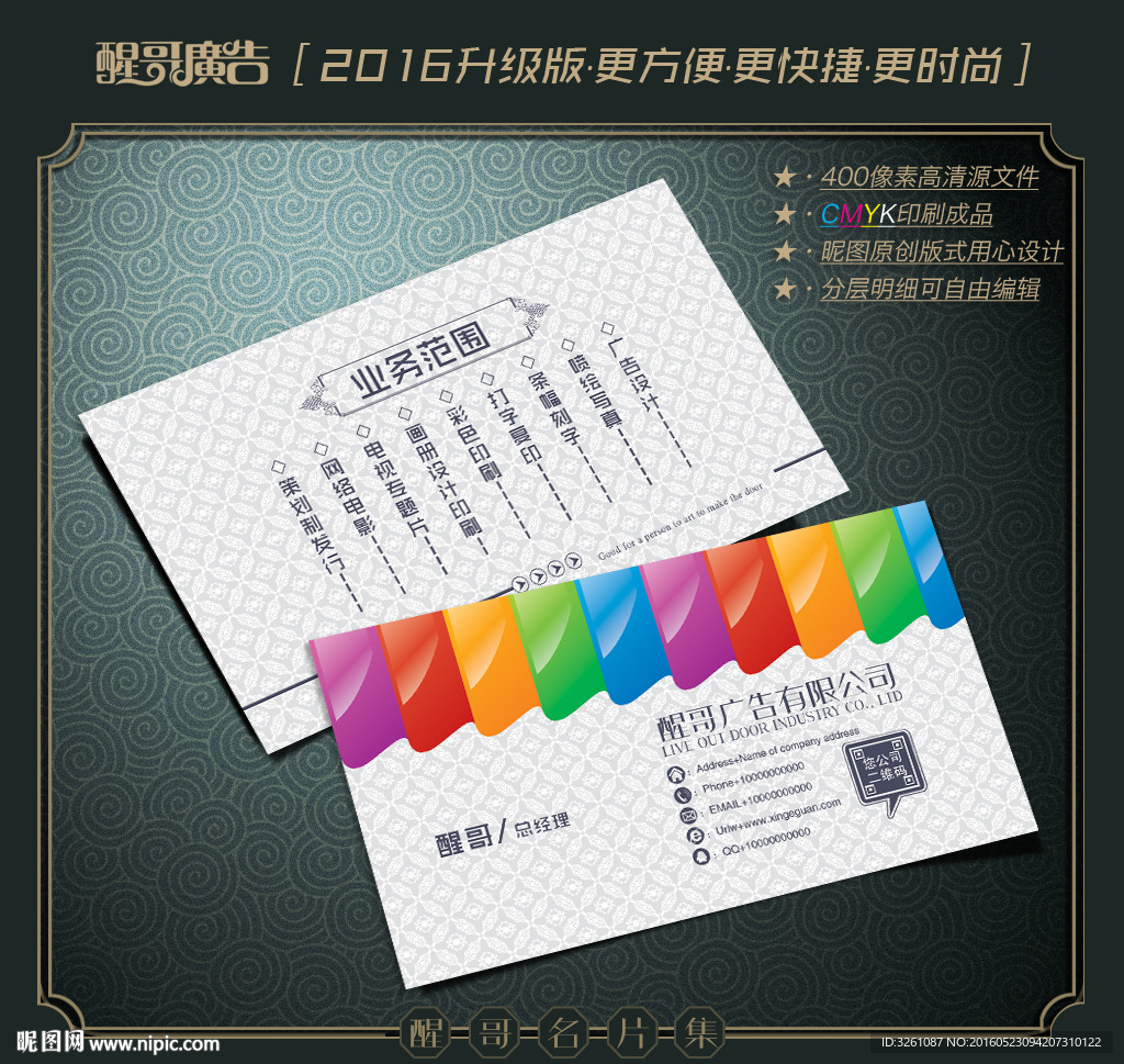 广告公司名片