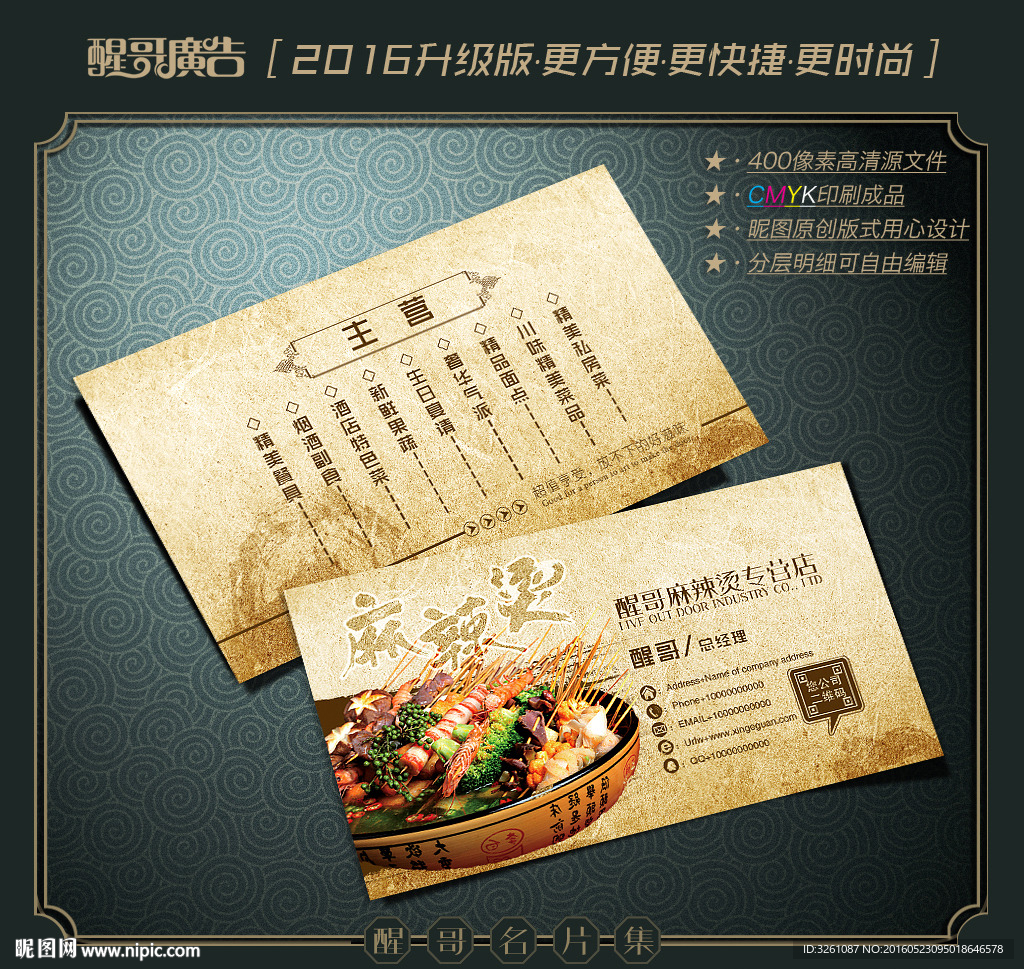 麻辣烫名片