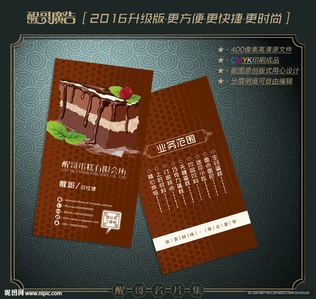 蛋糕名片