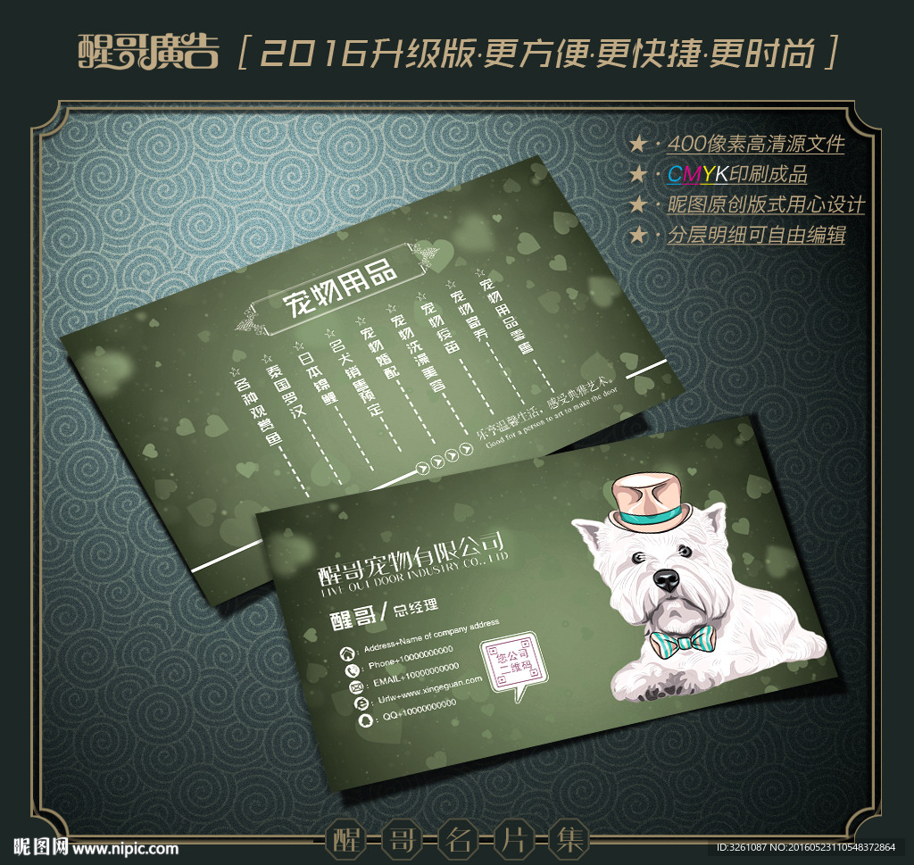 宠物名片