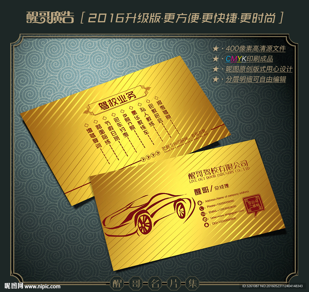 驾校名片